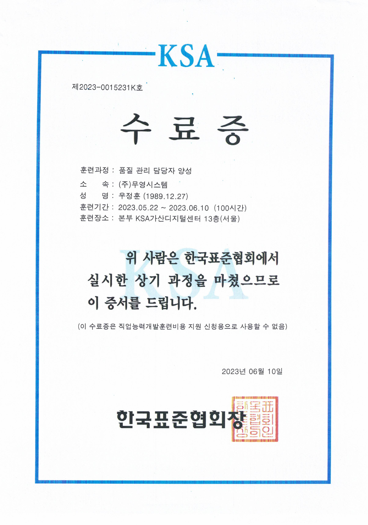 품질관리담당자 수료증