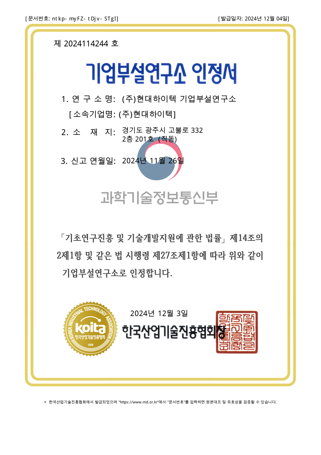 기업부설연구소