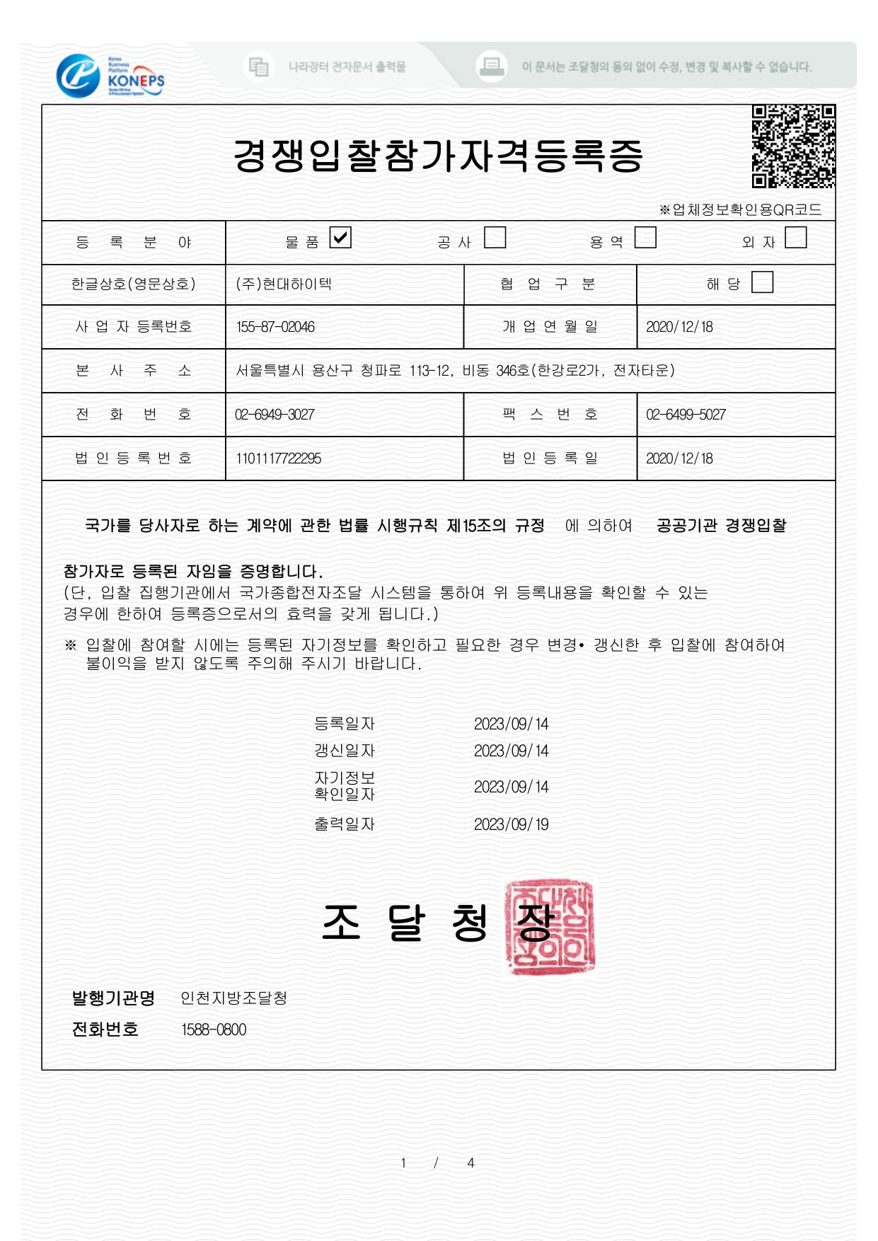 경쟁입찰참가자격