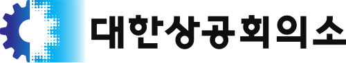 대한상공회의소